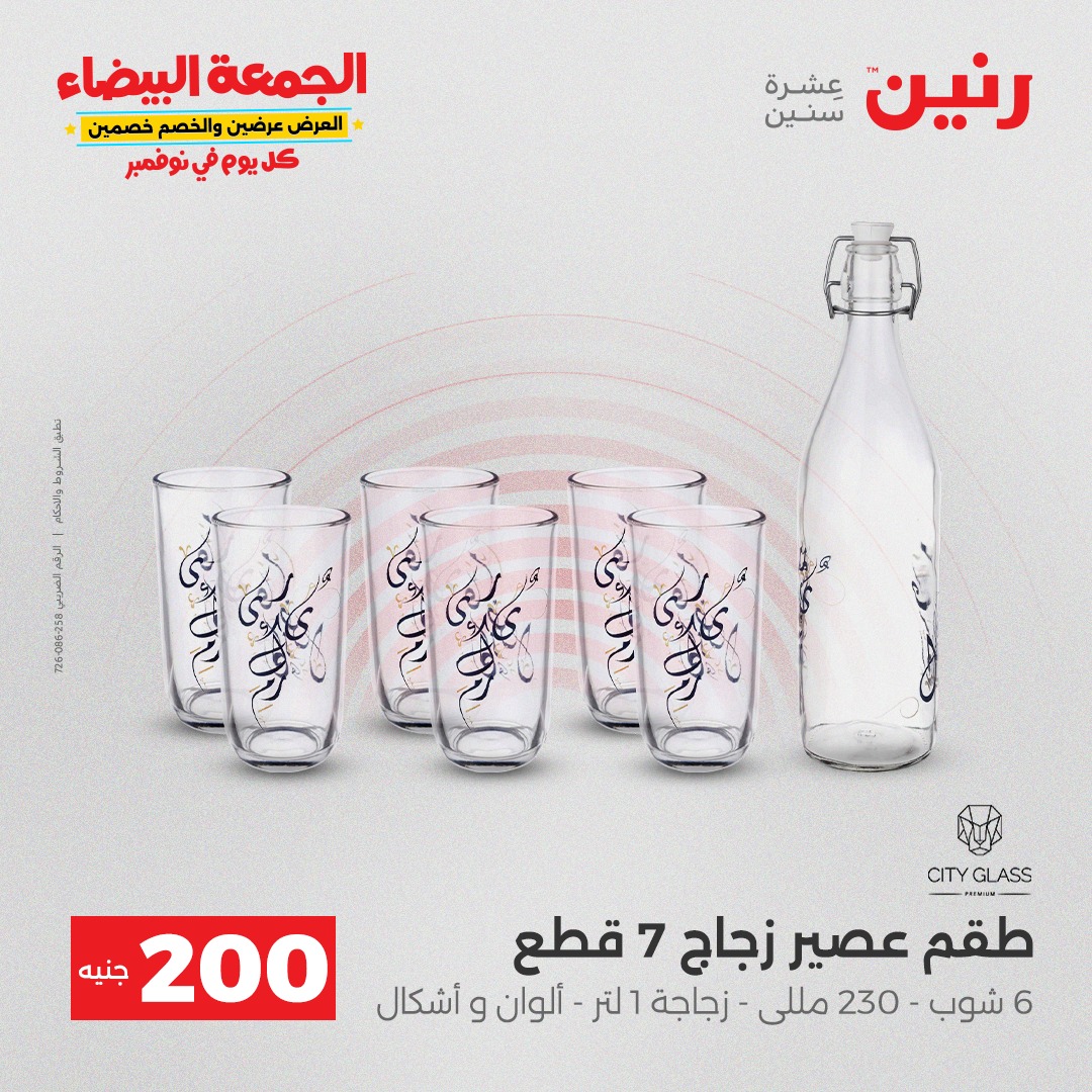 raneen offers from 20nov to 3nov 2025 عروض رنين من 20 نوفمبر حتى 3 نوفمبر 2025 صفحة رقم 3